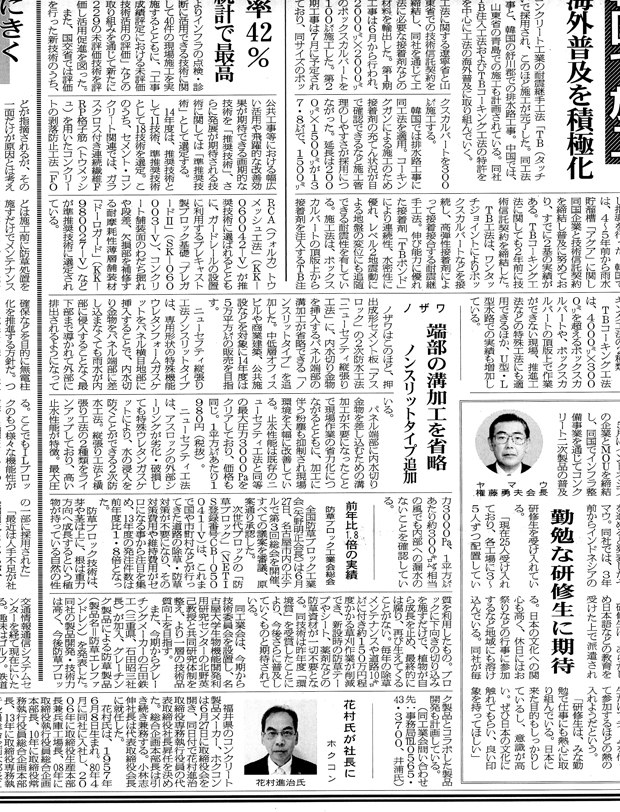 260714ｾﾒﾝﾄ新聞_平成26年度総会開催